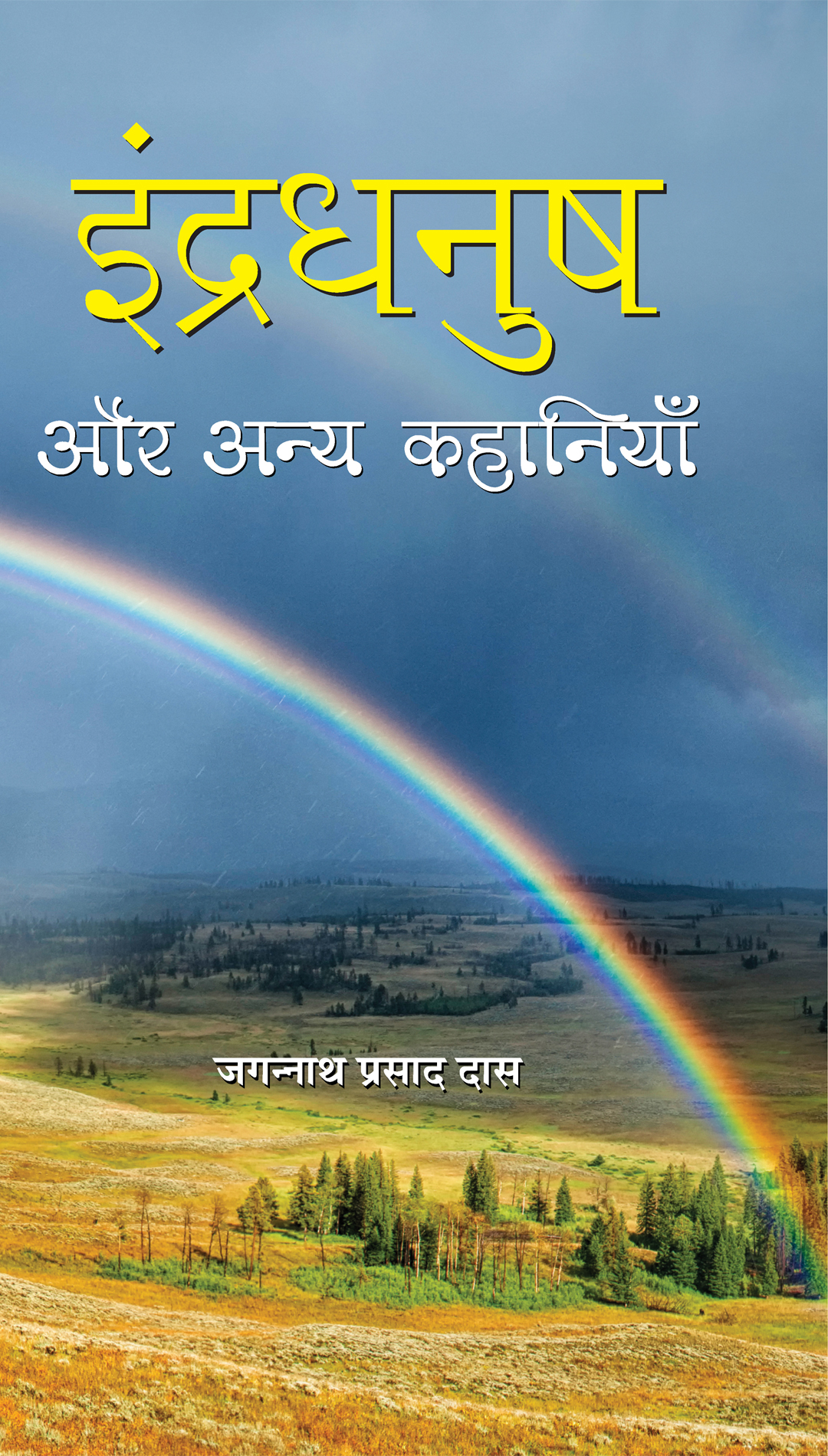 Indradhanush Aur Anya Kahaniyan