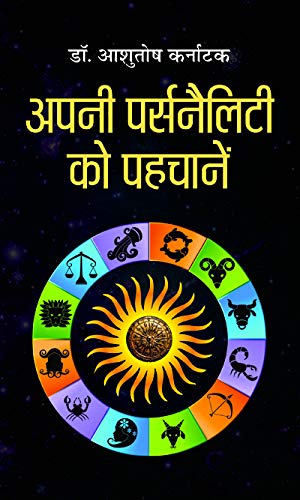 Apani Personality Ko Pehchane