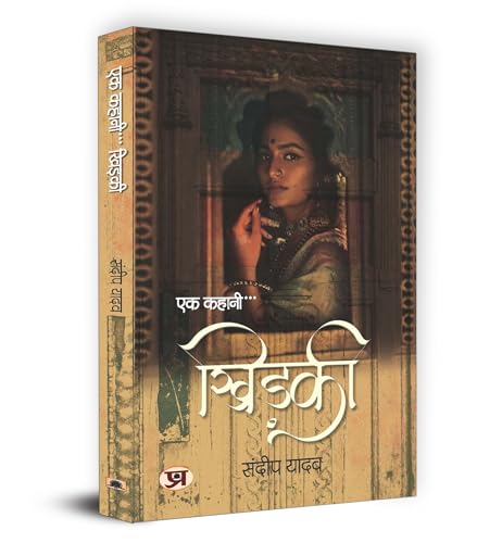 Ek Kahani...Khidaki "खिड़की" Book in Hindi | Sandeep Yadav