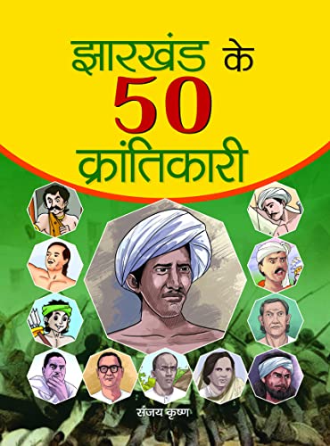 Jharkhand ke 50 krantikari | Coloring Book in Hindi
