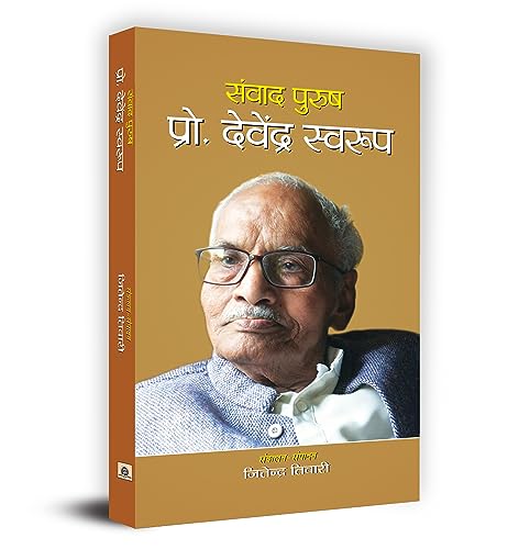 Samvad Purush Prof. Devendra Swarup