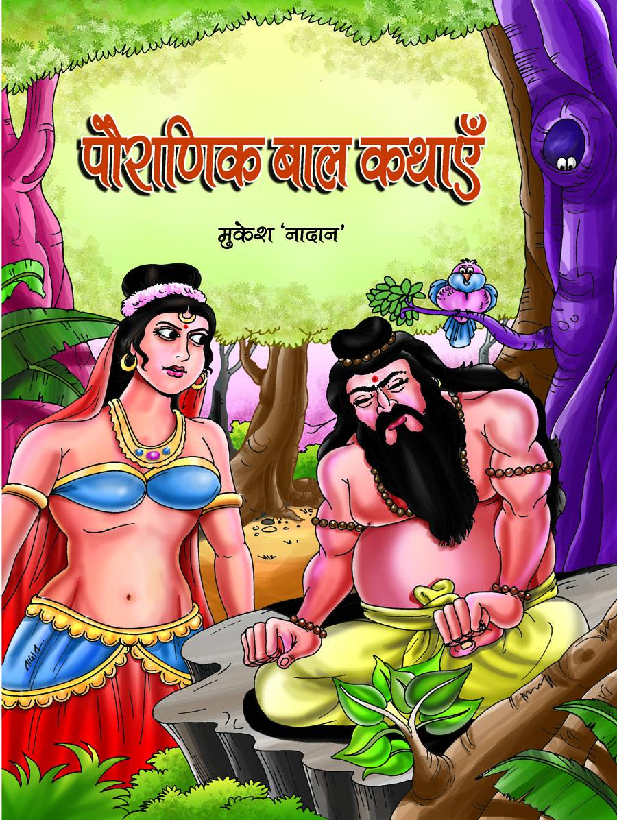 Pauranik Bal Kathayen