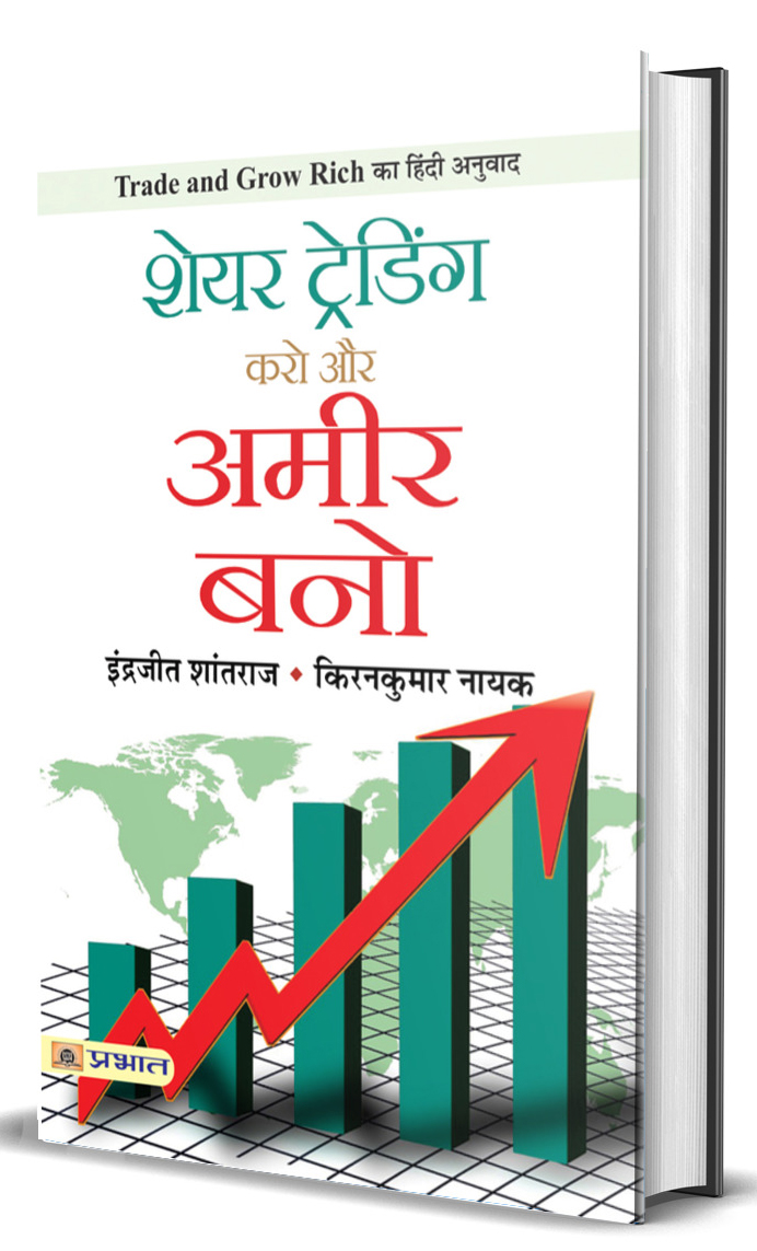 Share Trading Karo Aur Ameer Bano