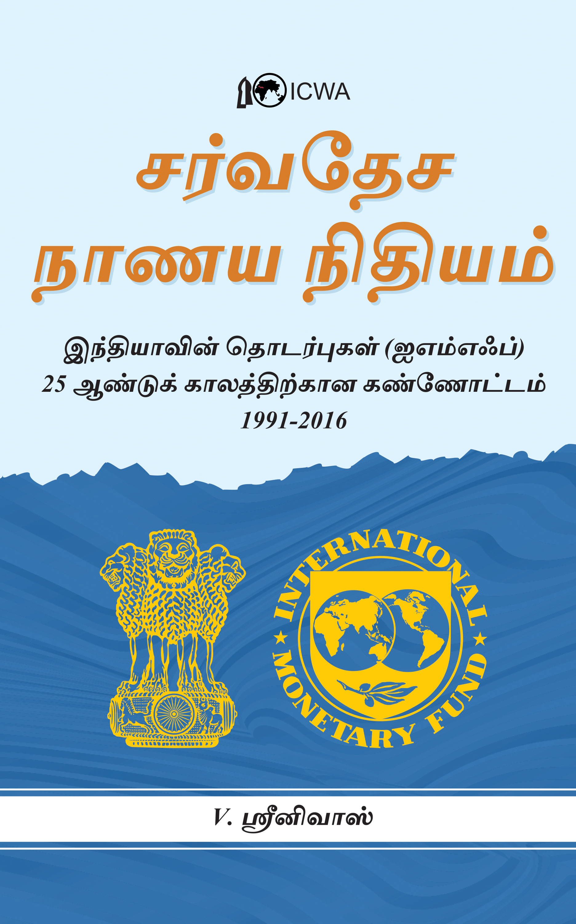 International Monetary Fund