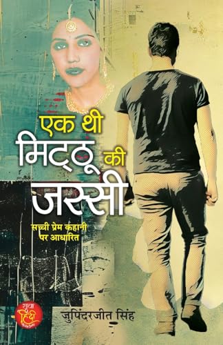 Ek Thi Mitthu Ki Jassi "एक थी मिट्ठू की जस्सी" (Based on True Love Story: Jassi Mitthu Love Story Canada to Punjab)