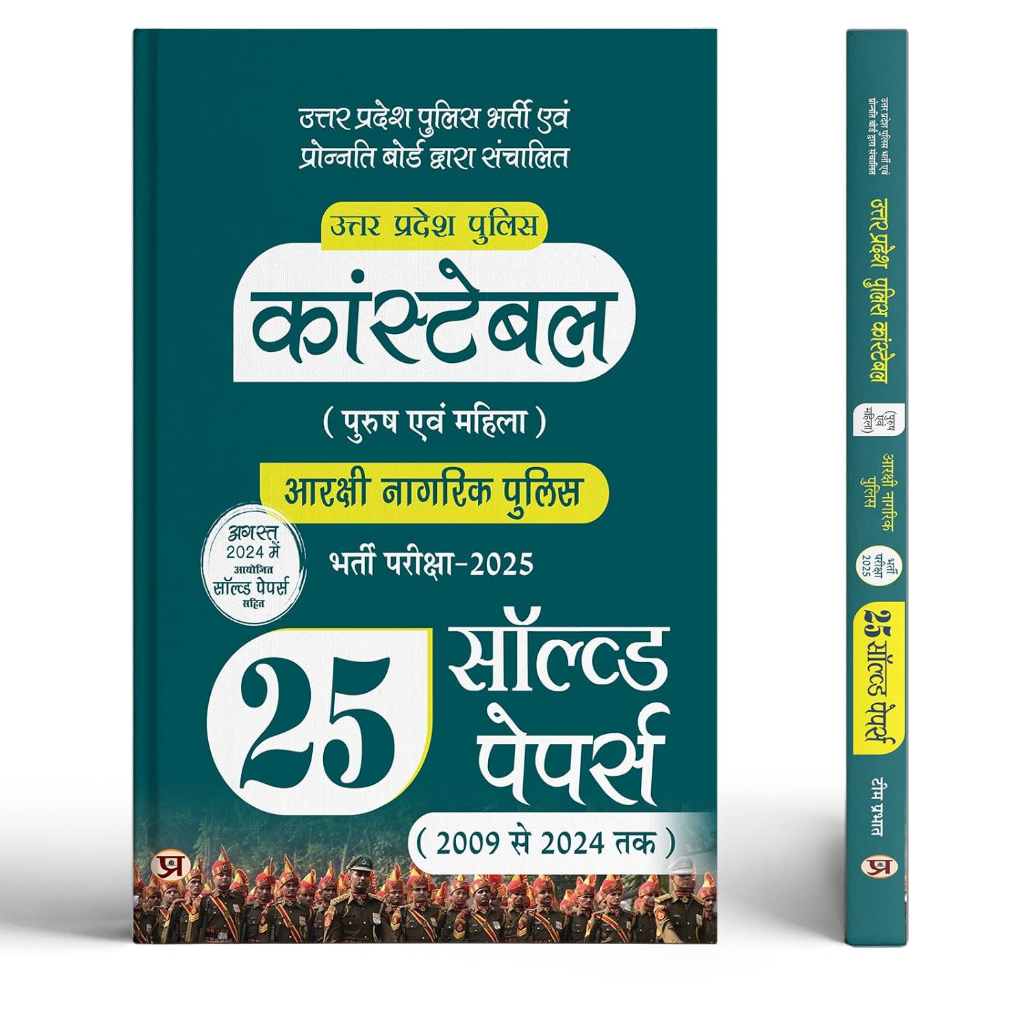 Uttar Pradesh (UP) Police Constable Male & Female | Aarkshi Nagarik Bharti Pareeksha, Recruitment Exam-2025 | Latest Syllabus | 25 Solved Papers (2009 To 2024) Years