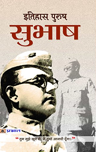 Itihas-Purush Subhash