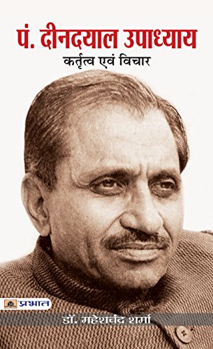 Deendayal Upadhayaya : Kritatva evam Vichar