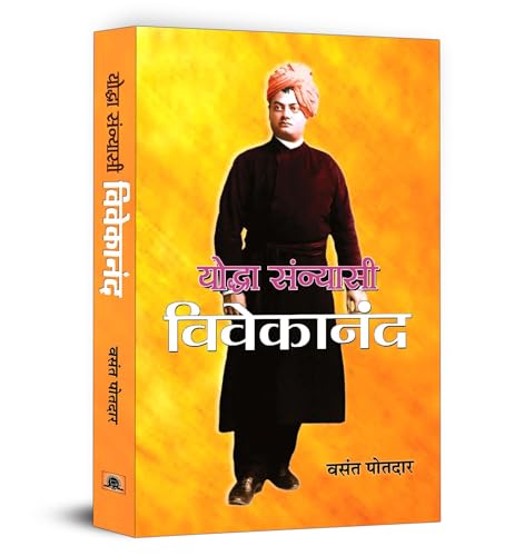 Yoddha Sannyasi : Vivekanand