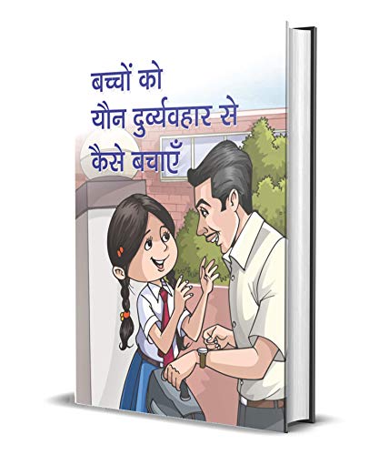 BACHCHON KO YAUN DURVYAVHAR SE KAISE BACHAYEN