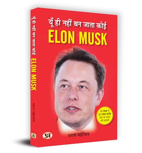 Yun Hi Nahin Ban Jata Koi Elon Musk "यूँ ही नहीं बन जाता कोई Elon Musk" Book In Hindi