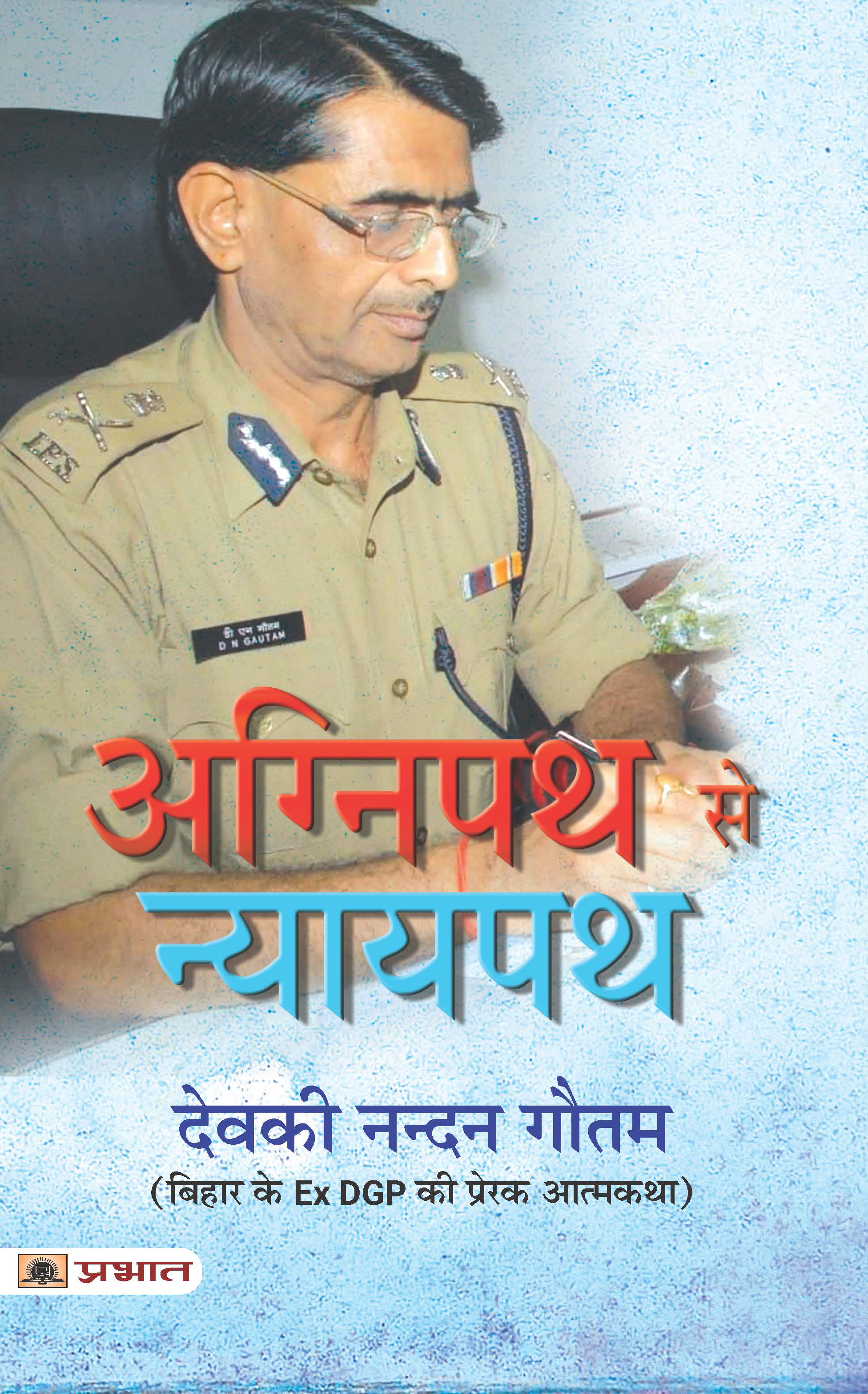 Agnipath Se Nyaypath