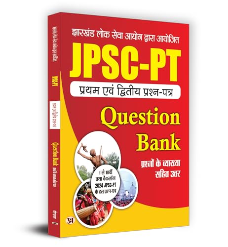 JPSC PT 1st & 2nd Paper Question Bank "प्रथम एवं द्वितीय प्रश्न पत्र" | Answers with Detailed Explanation (Hindi)
