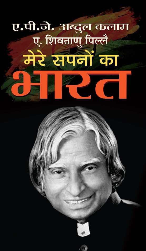 Mere Sapnon Ka Bharat