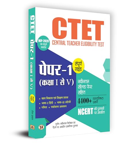 CTET Central Teacher Eligibility Test Paper -1 (Class I-V) Guide with Latest Solved Papers