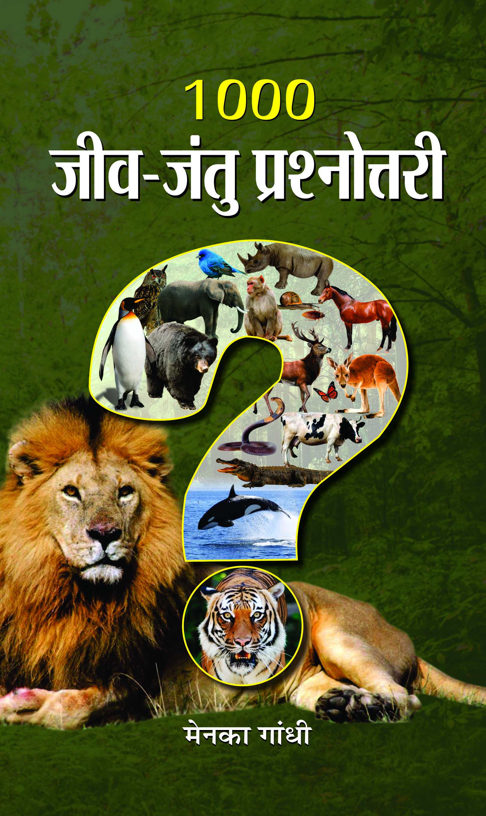 1000 Jeev Jantu Prashnottari