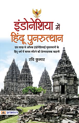 Indonesia Mein Hindu Punarutthan