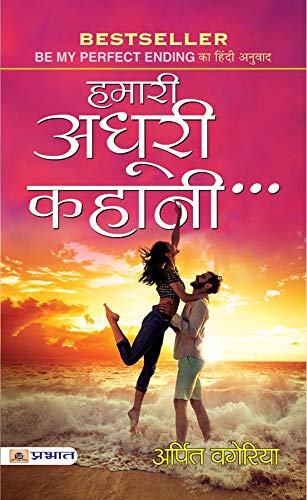 Hamari Adhoori Kahani…