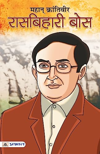 Mahan Krantiveer Rasbehari Bose