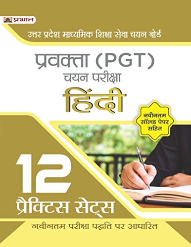 Uttar Pradesh Madhyamik Shiksha Seva Chayan Board Pravakta (PGT) Chayan Pareeksha, Hindi 12 Practice Sets (UPSESSB PGT Hindi)