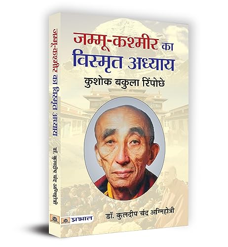Jammu-Kashmir Ka Vishmrit Adhyaya