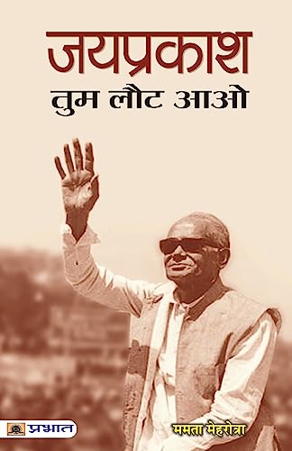 Jaiprakash, Tum Laut Aao