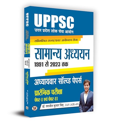 Uttar Pradesh Police Sub Inspector ("उपनिरीक्षक")/Assistant Sub Inspector (सहायक उपनिरीक्षक) 12 Practice Sets Hindi | UP Police SI/ASI 2024