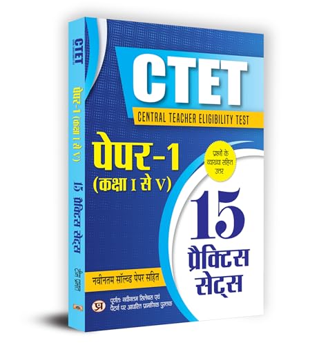 CTET Central Teacher Eligibility Test Paper -1 (Class I-V) 15 Practice Sets & Latest Solved Papers (Hindi)