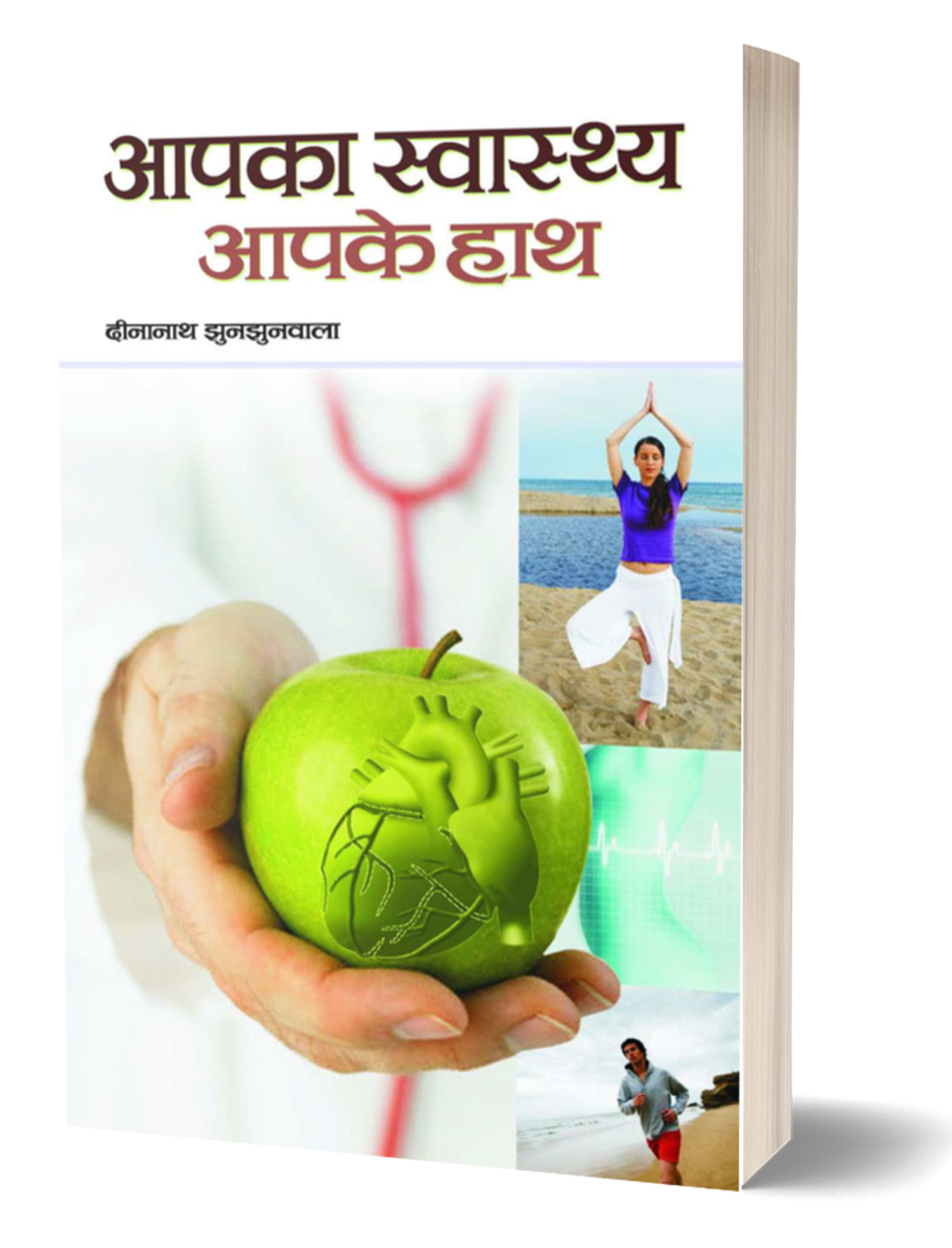 Aapka Swasthya Aapke Haath