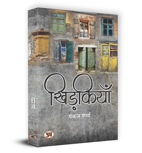 Khidkiyan "खिड़कियाँ" Book in Hindi | Pankaj Sharma