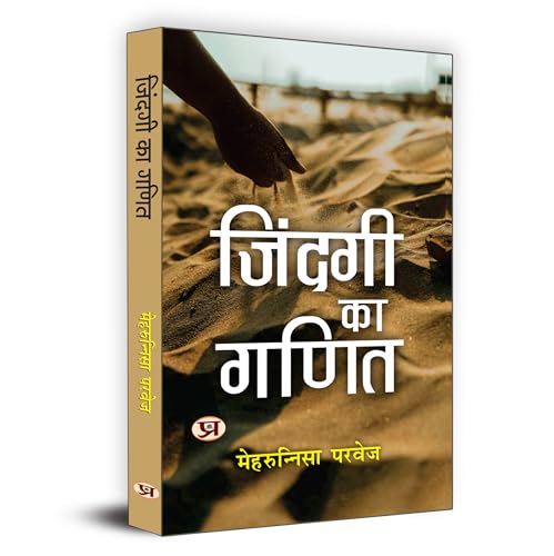 Zindagi Ka Ganit | A Journey To Personal Growth | Strategies For A Fulfilling Life | Book in Hindi