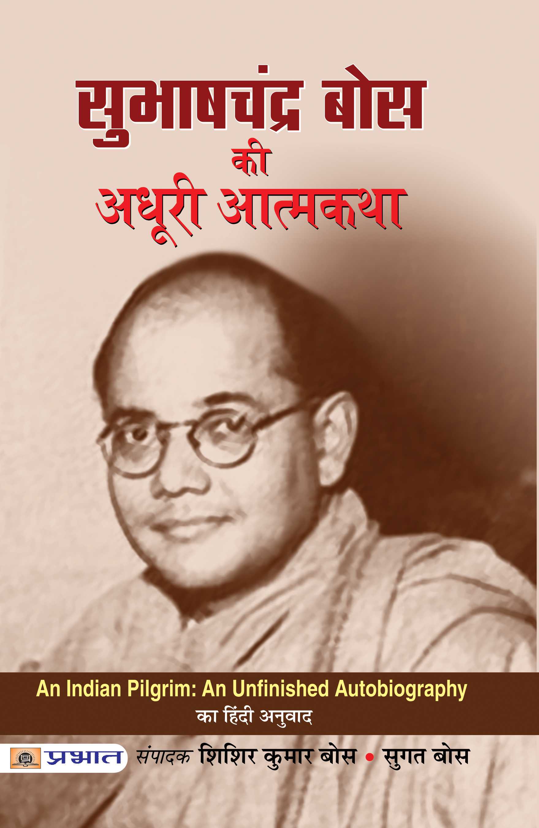 Subhash Chandra Bose Ki Adhoori Atmkatha