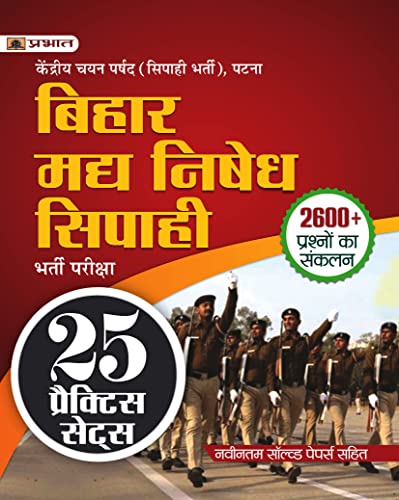 25 Practice Sets For Excise Constable Examination 2022