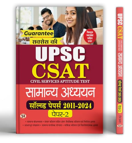UPSC CSAT Civil Services Aptitude Test Samanya Adhyayan Solved Papers 2011-2024 Paper-2