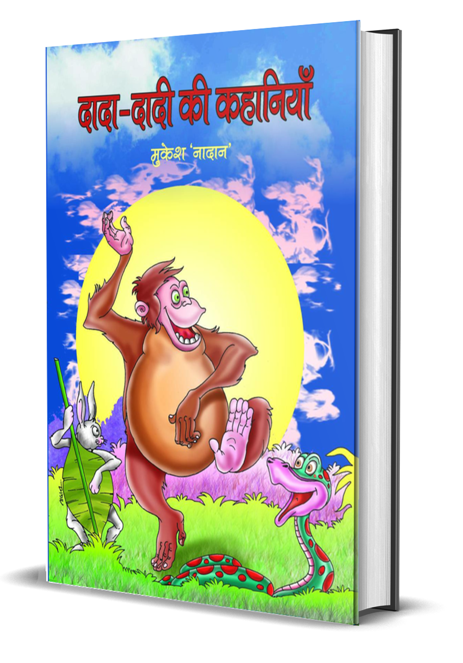 Dada-Dadi Ki Kahaniyan