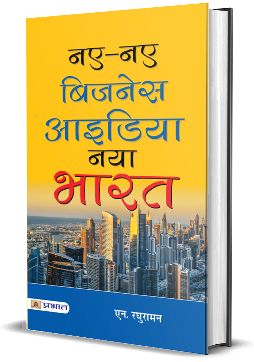 Naye-Naye Business Idea : Naya Bharat