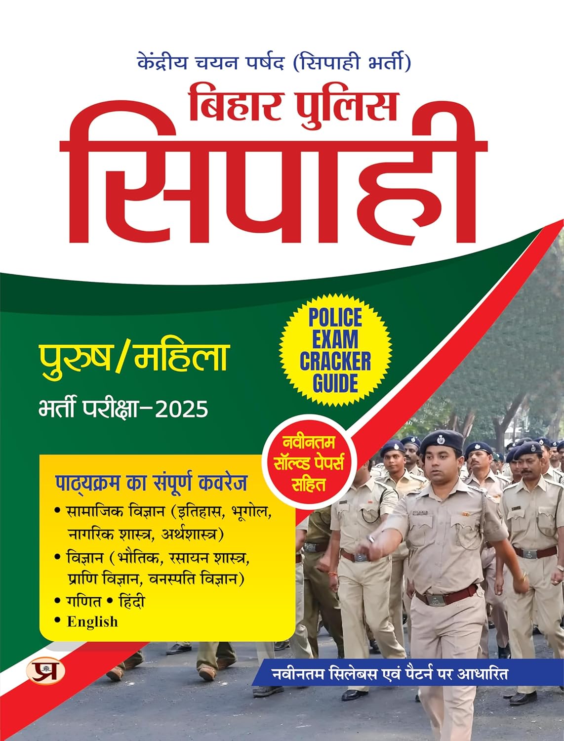 Bihar Police Sipahi Constable Male and Female Entrance Exam 2025 | Police Exam Cracker Guide With latest Solved Papers