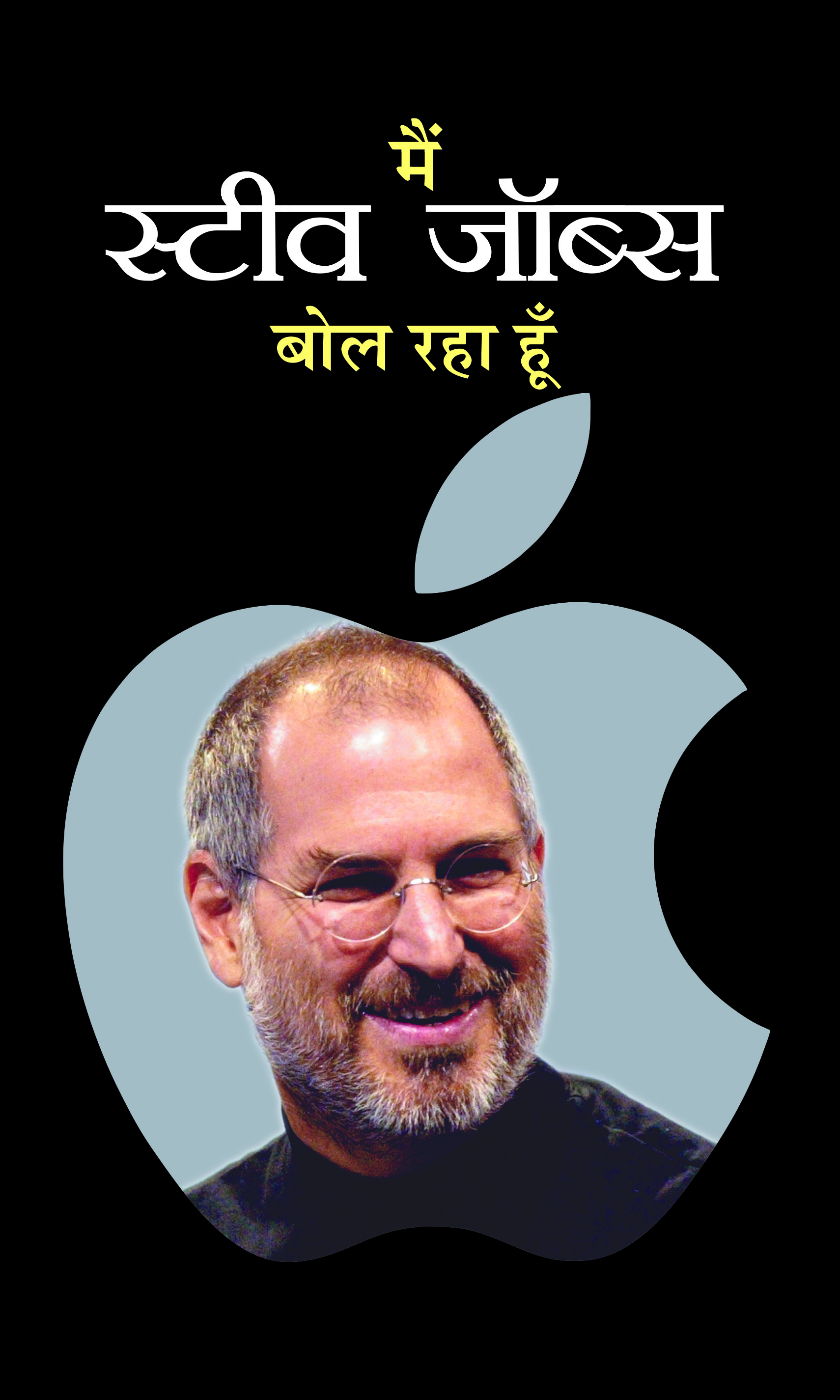 MAIN STEVE JOBS BOL RAHA HOON