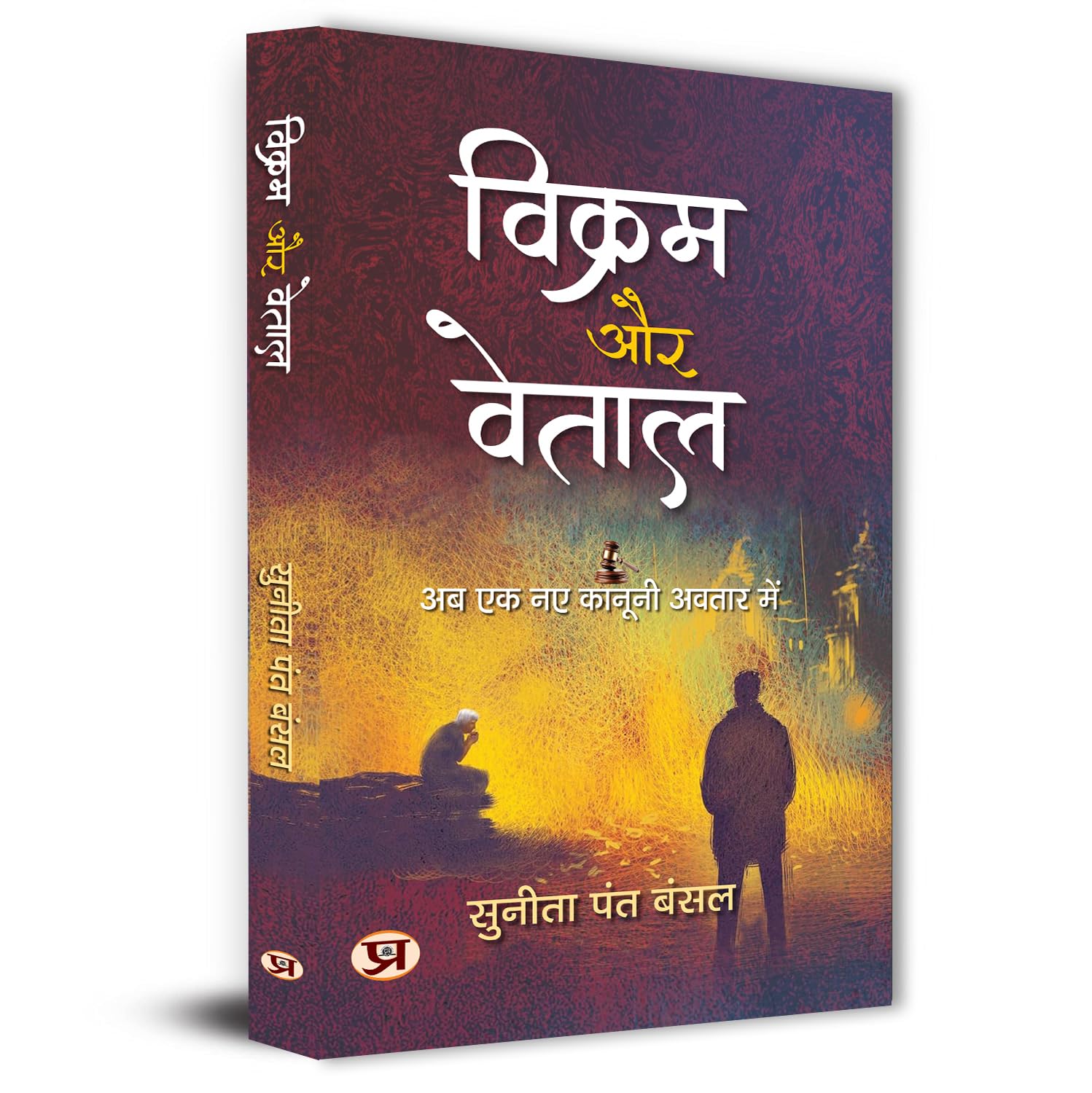 Vikram Aur Vetaal Stories Hindi Translation of The Return of Vikram And Betaal