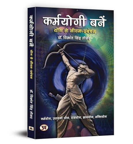 Karmayogi Banen "कर्मयोगी बनें" Book In Hindi