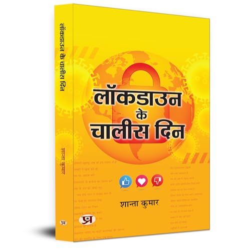 Lockdown ke Chalees Din