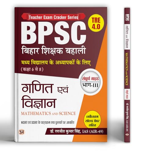 BPSC Bihar Shikshak Bahali For Class 6 To 8 Math And Science School Teacher With Latest Solved Papers