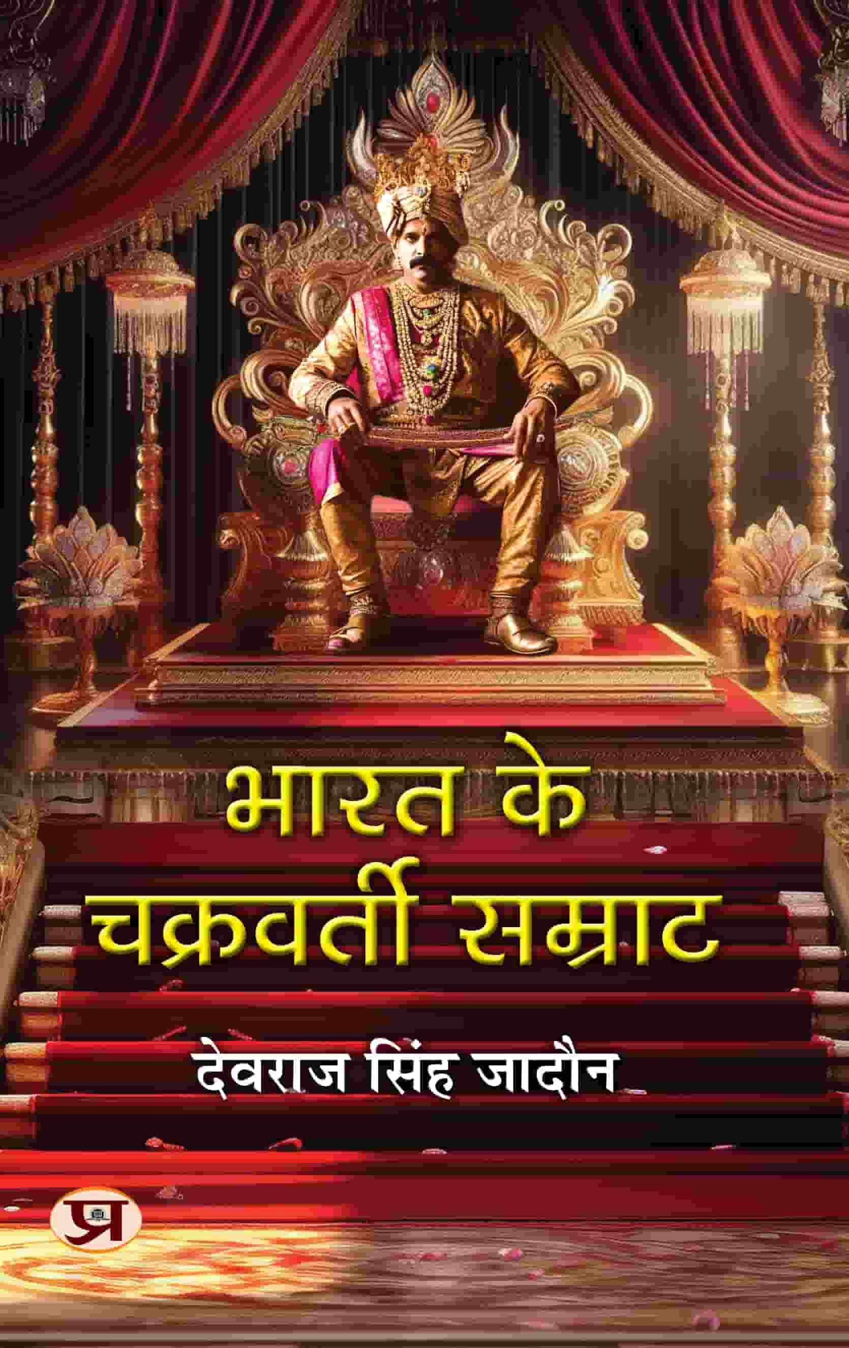 Bharat Ke Chakravarti Samrat