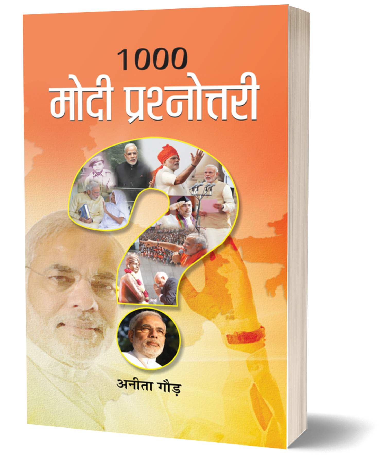 1000 MODI PRASHNOTTARI