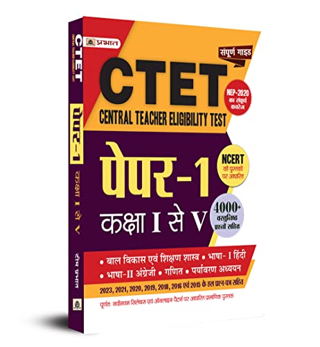 CTET Central Teacher Eligibility Test Paper -1 (Class 1 - 5 )