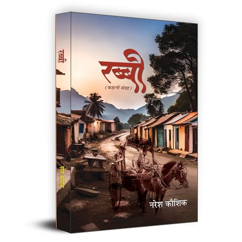 Rabbi "रब्बी" | Collection of Short Fiction Stories | Book in Hindi