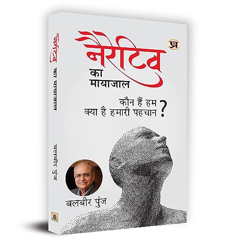 Narrative Ka Mayajaal Paperback