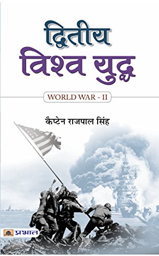 Dwiteeya Vishwa Yuddha