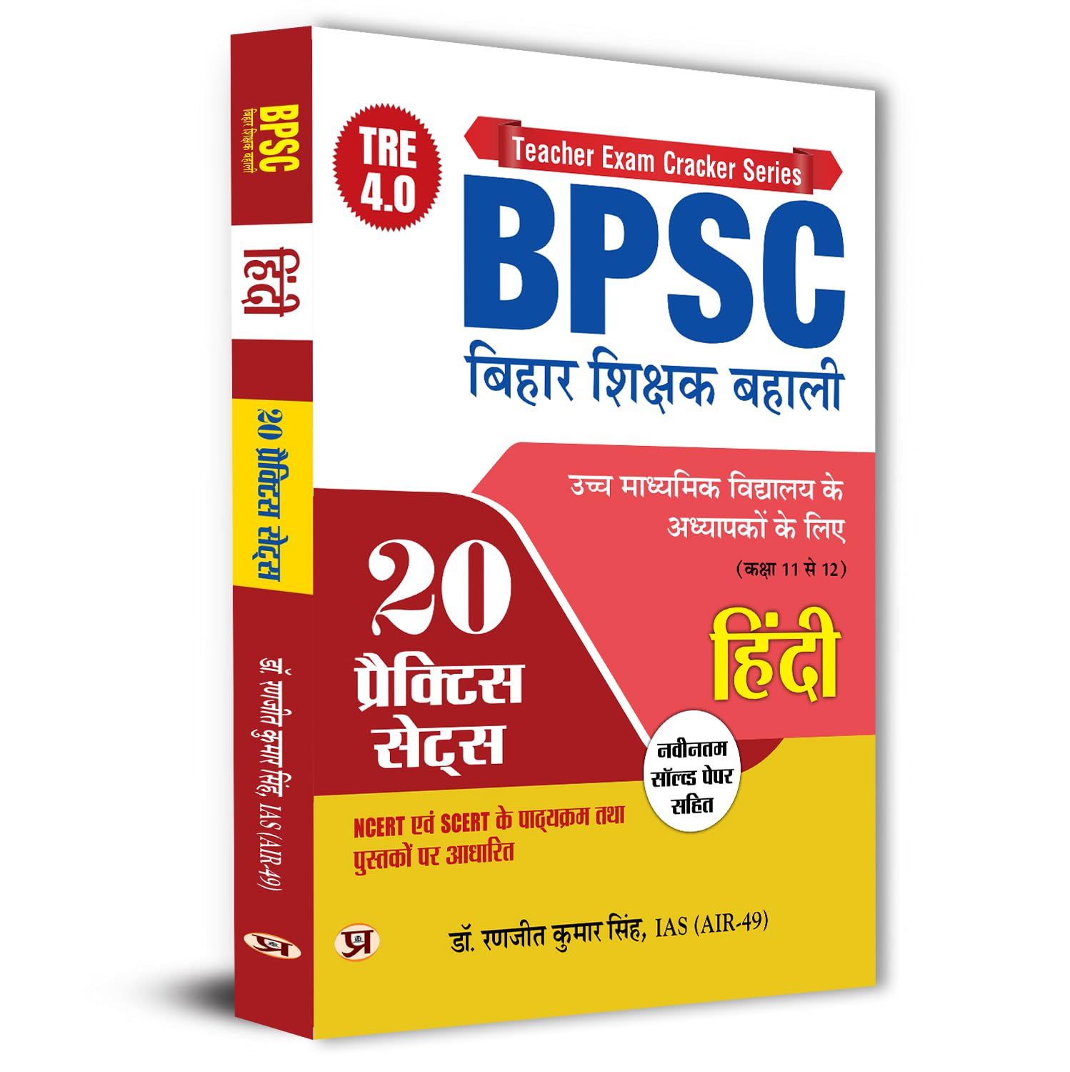 BPSC TRE 4.0 Bihar Shikshak Bahali Class 11 To 12 Hindi Higher Secondary School Teacher | 20 Practice Sets with Latest Solved Papers | Based on NCERT & SCERT Syllabus - Book in Hindi