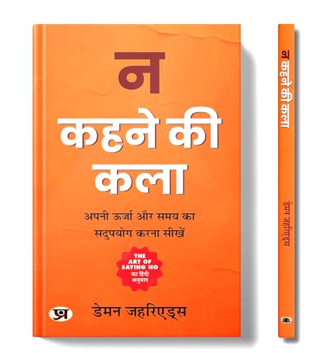 Na Kehne Ki Kala "न कहने की कला"